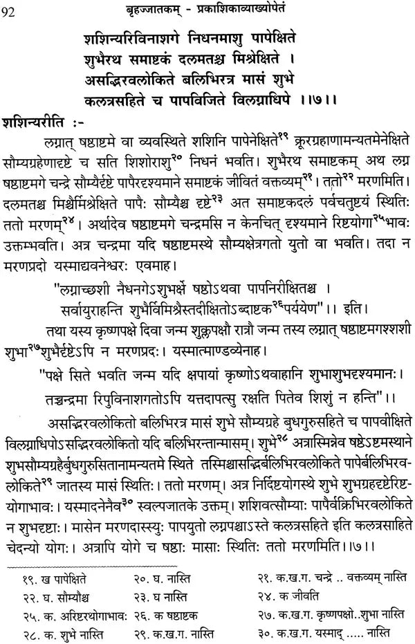 Brihad Jatakam of Varhamihira - Retail Maharaj