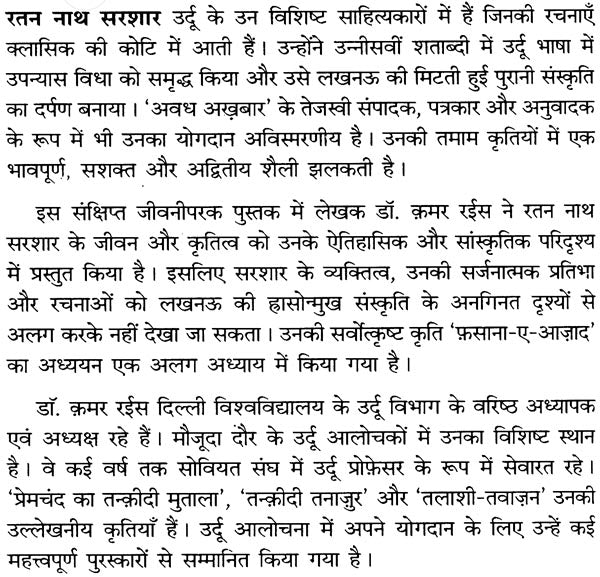 रतन नाथ सरशार (भारतीय साहित्य के निर्माता): Ratan Nath Sarshar (Makers of Indian Literature) - Retail Maharaj