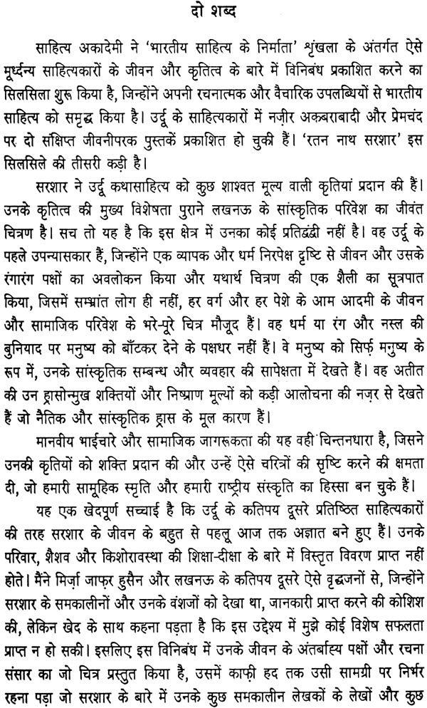 रतन नाथ सरशार (भारतीय साहित्य के निर्माता): Ratan Nath Sarshar (Makers of Indian Literature) - Retail Maharaj