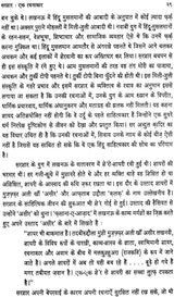 रतन नाथ सरशार (भारतीय साहित्य के निर्माता): Ratan Nath Sarshar (Makers of Indian Literature) - Retail Maharaj