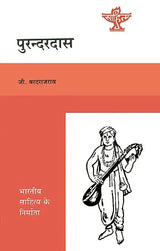 पुरन्दरदास (भारतीय साहित्य के निर्माता): Purandara Dasa (Makers of Indian Literature) - Retail Maharaj
