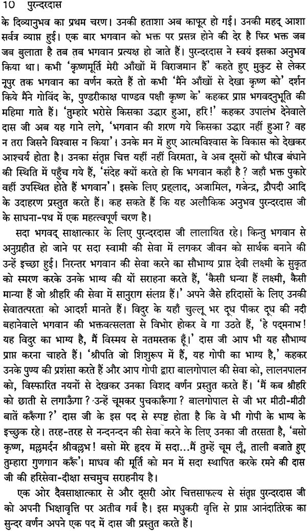 पुरन्दरदास (भारतीय साहित्य के निर्माता): Purandara Dasa (Makers of Indian Literature) - Retail Maharaj