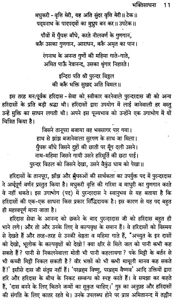 पुरन्दरदास (भारतीय साहित्य के निर्माता): Purandara Dasa (Makers of Indian Literature) - Retail Maharaj