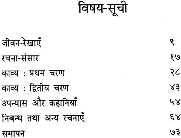 सियारामशरण गुप्त (भारतीय साहित्य के निर्माता): Siyaramsharan Gupta (Makers of Indian Literature) - Retail Maharaj