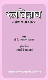 रत्नविज्ञान: Gemmology - Retail Maharaj