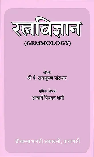 रत्नविज्ञान: Gemmology - Retail Maharaj