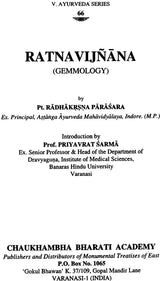 रत्नविज्ञान: Gemmology - Retail Maharaj