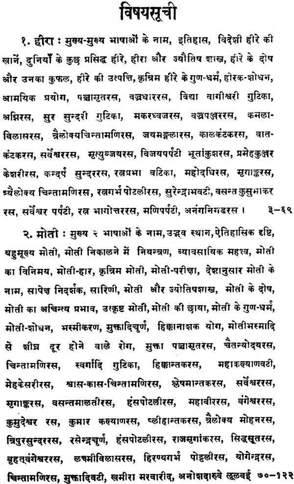 रत्नविज्ञान: Gemmology - Retail Maharaj