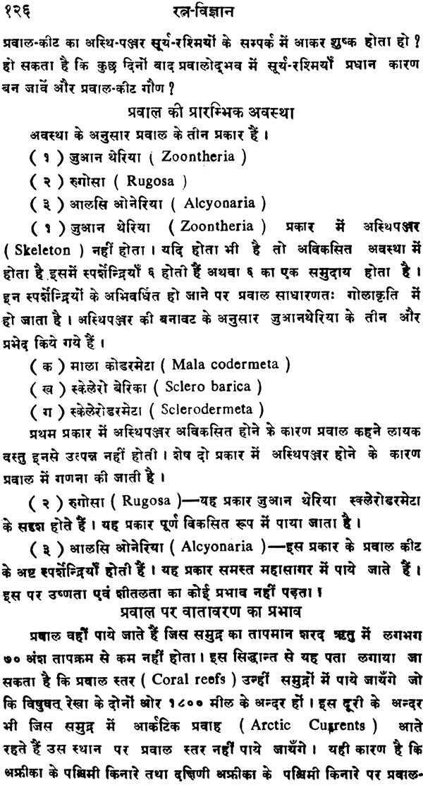 रत्नविज्ञान: Gemmology - Retail Maharaj
