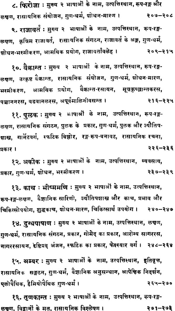 रत्नविज्ञान: Gemmology - Retail Maharaj