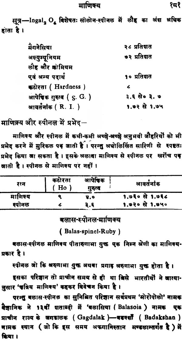 रत्नविज्ञान: Gemmology - Retail Maharaj