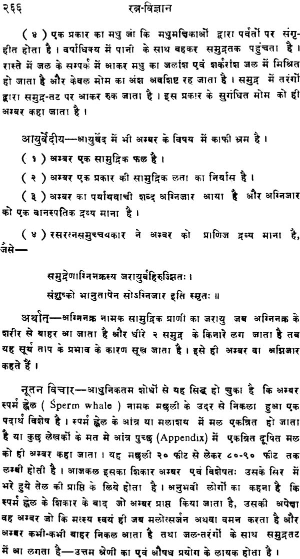 रत्नविज्ञान: Gemmology - Retail Maharaj