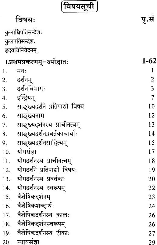 Darshaneshu Manastattva Parishilanam The Mind in The Systems of Indian Philosophy - Retail Maharaj