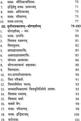 Darshaneshu Manastattva Parishilanam The Mind in The Systems of Indian Philosophy - Retail Maharaj