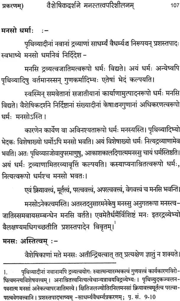 Darshaneshu Manastattva Parishilanam The Mind in The Systems of Indian Philosophy - Retail Maharaj