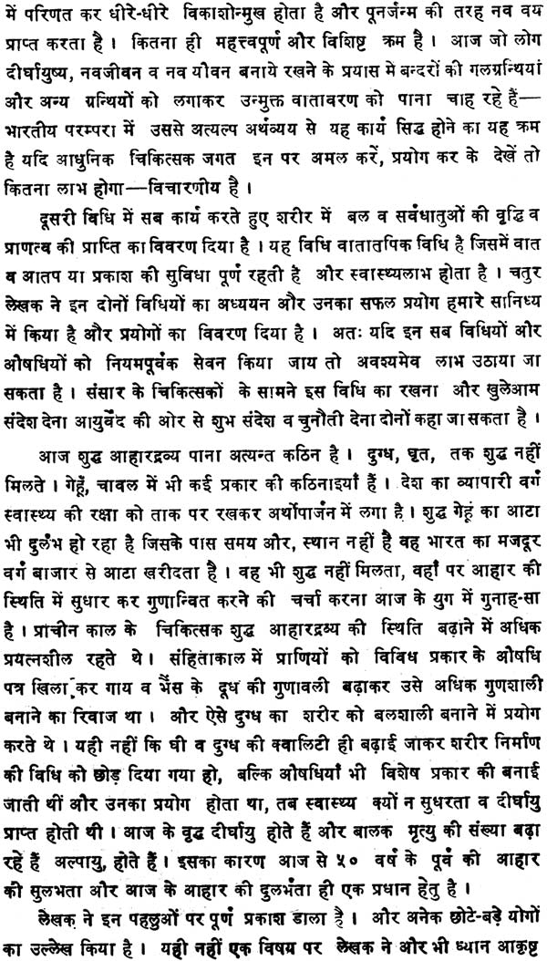 रसायनतन्त्र: Rasayan Tantra - Retail Maharaj