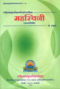 Research Journal of Mahasvini Rashtriya Sanskrit Vidyalaya - Retail Maharaj