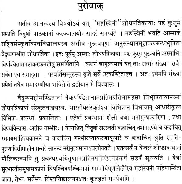 Research Journal of Mahasvini Rashtriya Sanskrit Vidyalaya - Retail Maharaj