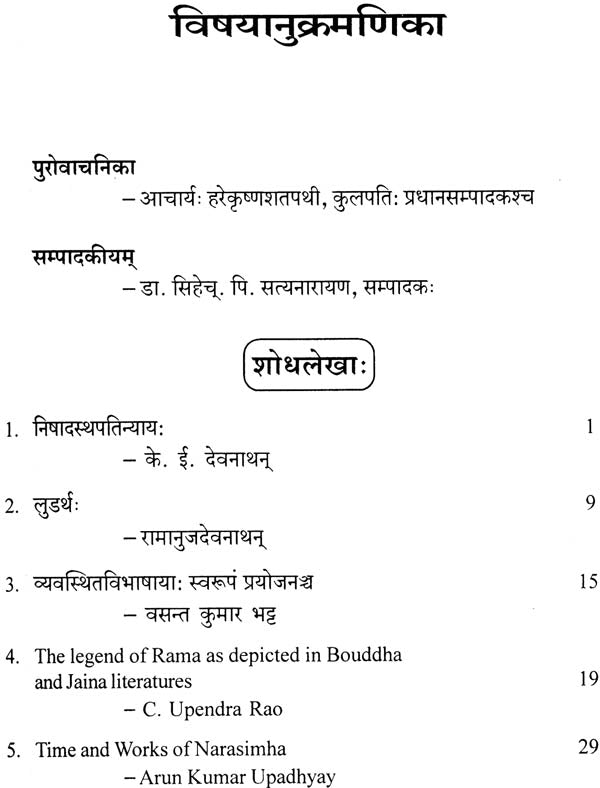 Research Journal of Mahasvini Rashtriya Sanskrit Vidyalaya - Retail Maharaj