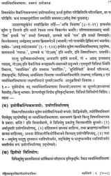 Research Journal of Mahasvini Rashtriya Sanskrit Vidyalaya - Retail Maharaj