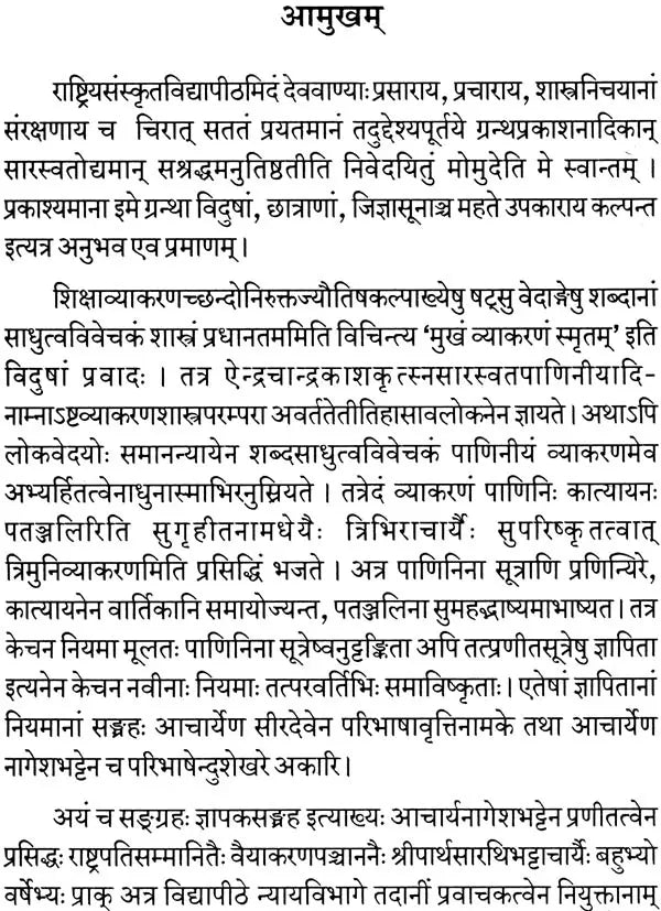 Jnapak Sangrah of Nages Bhatt - Retail Maharaj