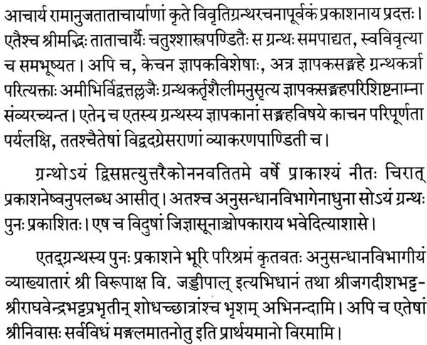 Jnapak Sangrah of Nages Bhatt - Retail Maharaj