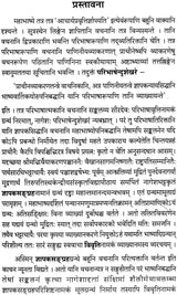 Jnapak Sangrah of Nages Bhatt - Retail Maharaj