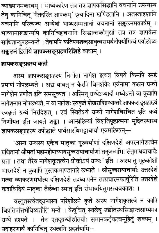 Jnapak Sangrah of Nages Bhatt - Retail Maharaj