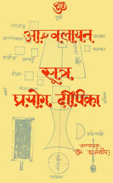 Ashwalayan Sutra Prayoga Dipika - Retail Maharaj