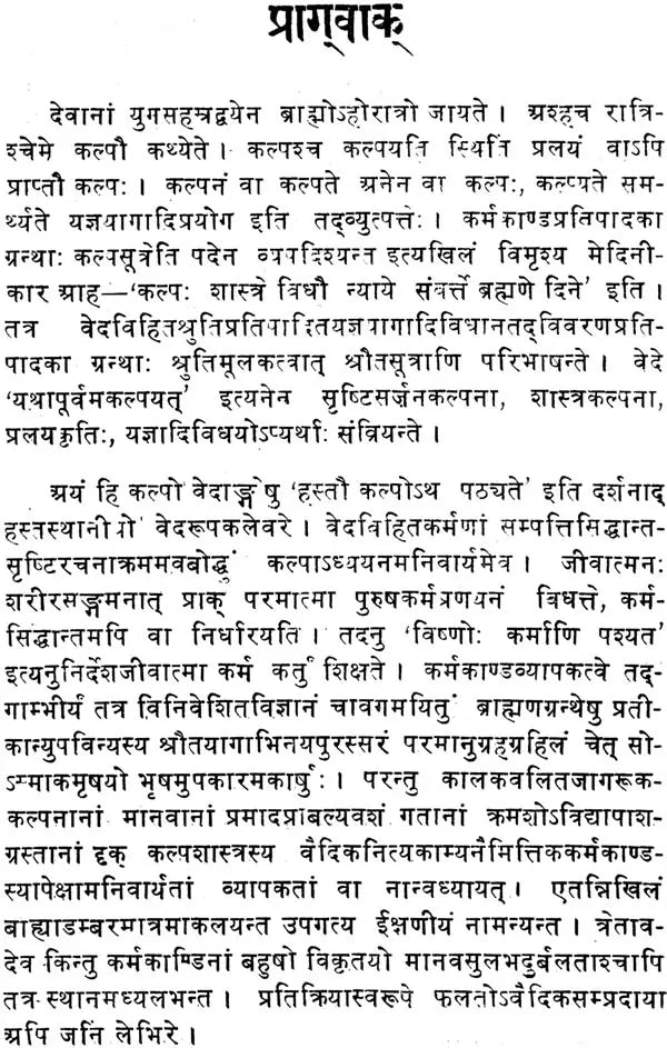 Ashwalayan Sutra Prayoga Dipika - Retail Maharaj