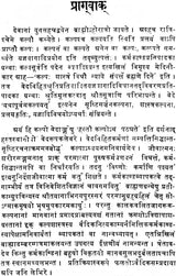 Ashwalayan Sutra Prayoga Dipika - Retail Maharaj