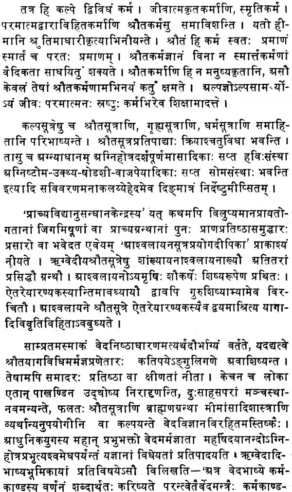 Ashwalayan Sutra Prayoga Dipika - Retail Maharaj