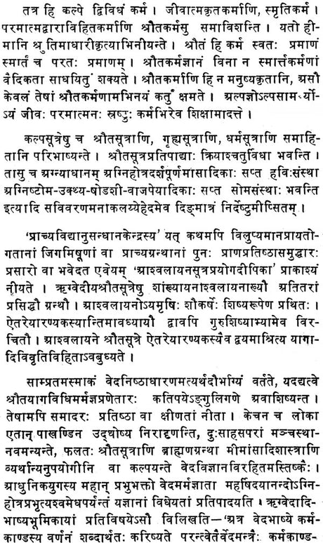 Ashwalayan Sutra Prayoga Dipika - Retail Maharaj