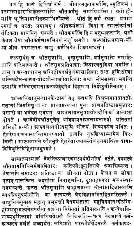 Ashwalayan Sutra Prayoga Dipika - Retail Maharaj