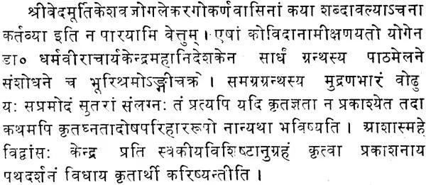 Ashwalayan Sutra Prayoga Dipika - Retail Maharaj