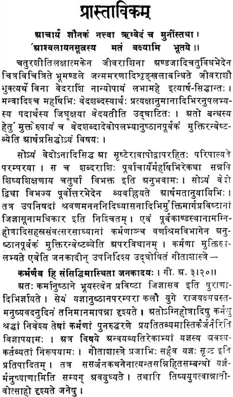 Ashwalayan Sutra Prayoga Dipika - Retail Maharaj