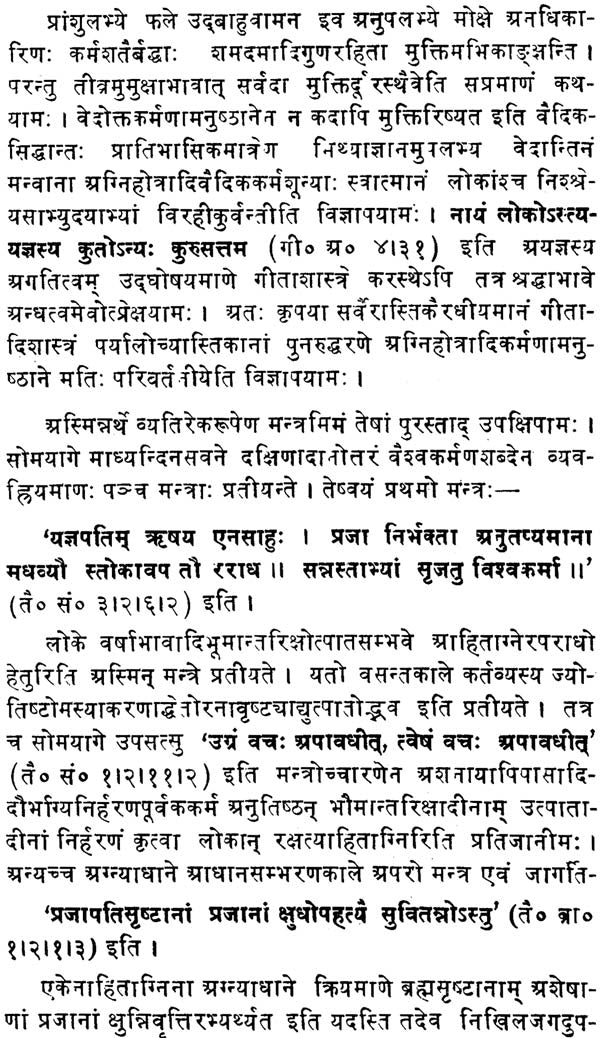 Ashwalayan Sutra Prayoga Dipika - Retail Maharaj
