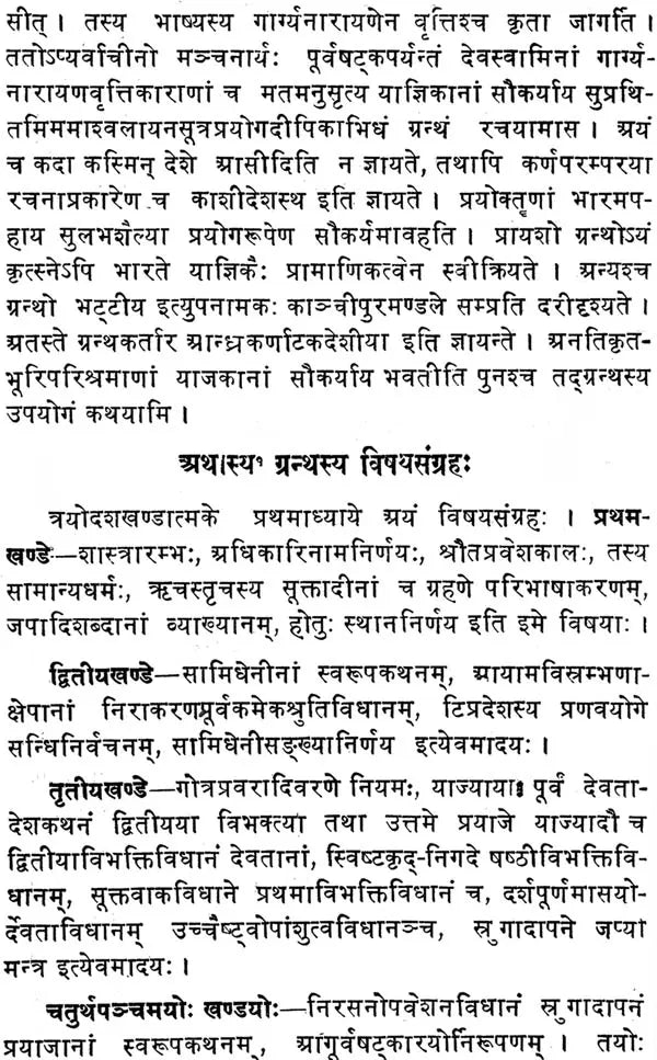 Ashwalayan Sutra Prayoga Dipika - Retail Maharaj