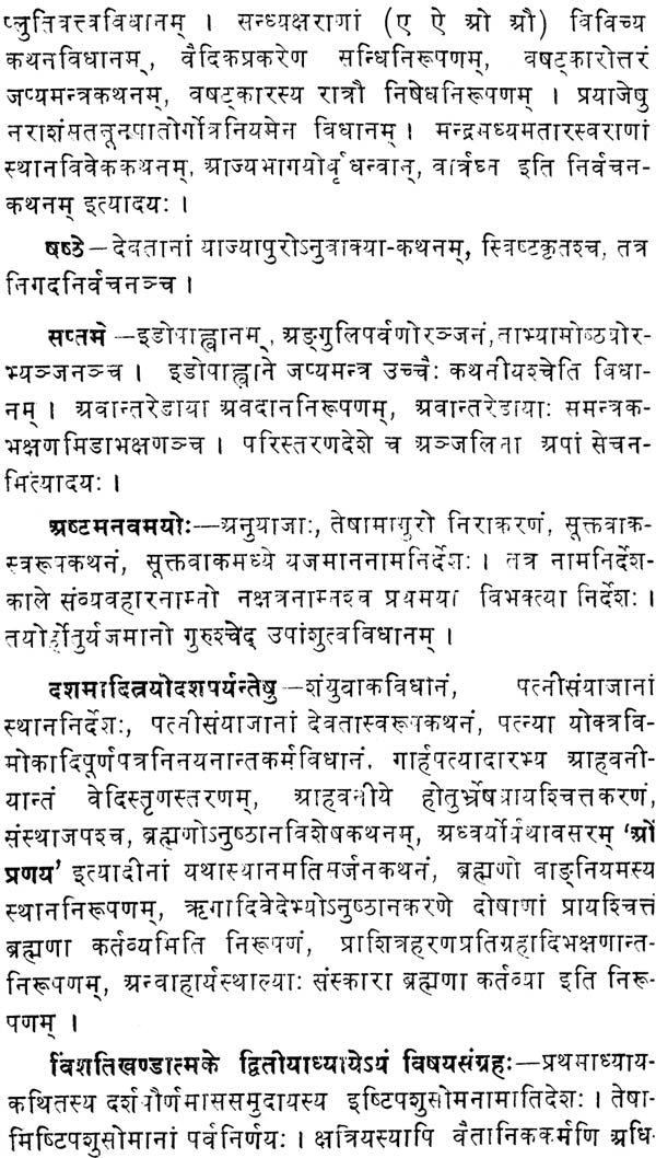 Ashwalayan Sutra Prayoga Dipika - Retail Maharaj