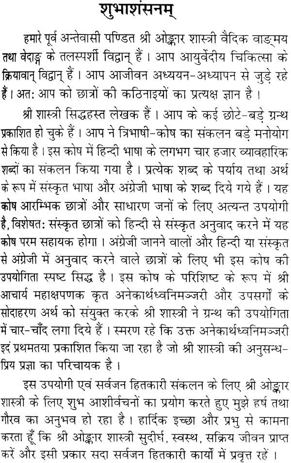 Tribhashi Kosh: Hindi-Sanskrit-English Dictionary - Retail Maharaj
