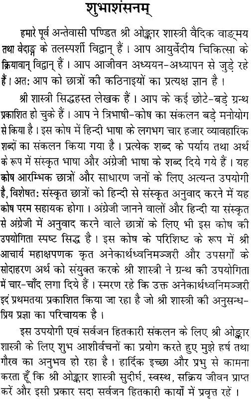 Tribhashi Kosh: Hindi-Sanskrit-English Dictionary - Retail Maharaj