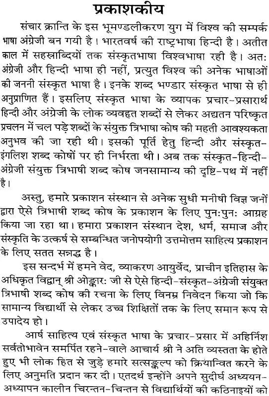Tribhashi Kosh: Hindi-Sanskrit-English Dictionary - Retail Maharaj
