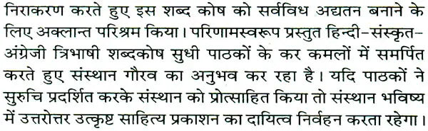Tribhashi Kosh: Hindi-Sanskrit-English Dictionary - Retail Maharaj