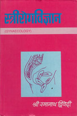 स्त्रीरोग विज्ञान: Gynaecology - Retail Maharaj