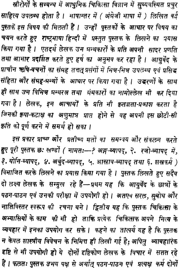 स्त्रीरोग विज्ञान: Gynaecology - Retail Maharaj