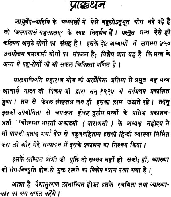 राजमार्तण्ड: Raja Martanda of Sri Bhojaraja - Retail Maharaj
