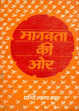 Manavta Ki Ore: Towards Humanism (An Old and Rare Book) - Retail Maharaj