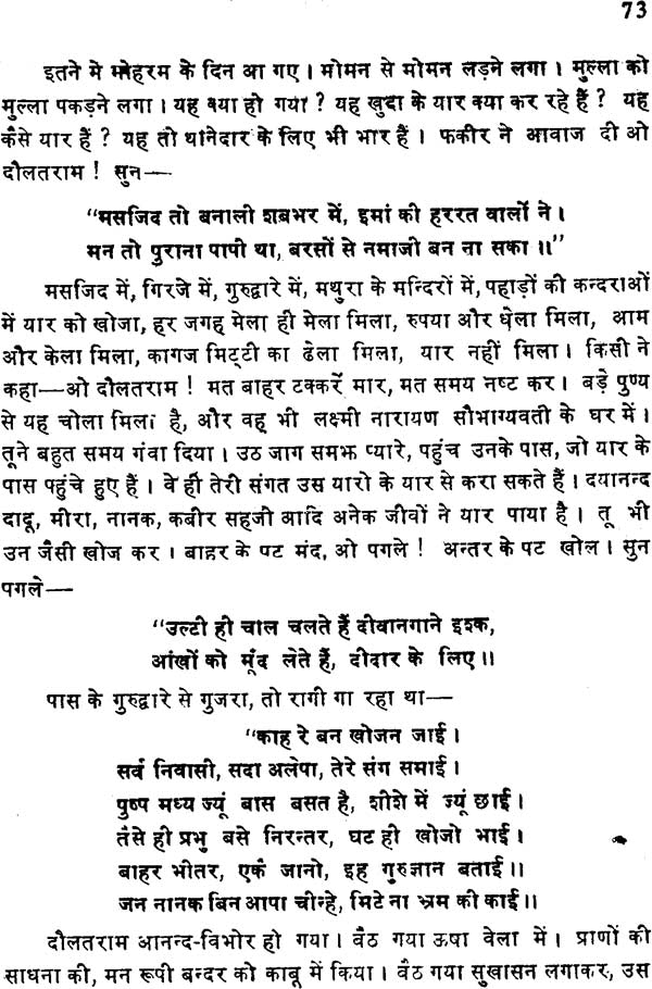 Manavta Ki Ore: Towards Humanism (An Old and Rare Book) - Retail Maharaj