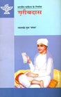 ग़रीबदास: Garibdas (Maker of Indian Literature) - Retail Maharaj