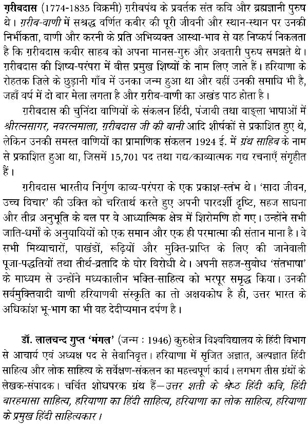 ग़रीबदास: Garibdas (Maker of Indian Literature) - Retail Maharaj